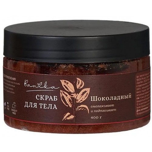 Скраб для тела 